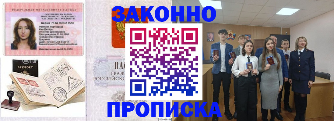 временная регистрация надежно в Кувшиново