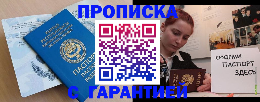 прописка для работы в Кувшиново