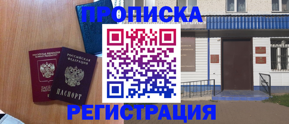 прописка гарантия в Кувшиново