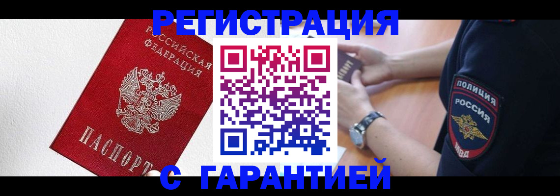 временная регистрация надежно в Кувшиново