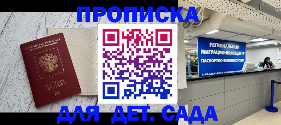 прописка для работы в Кувшиново