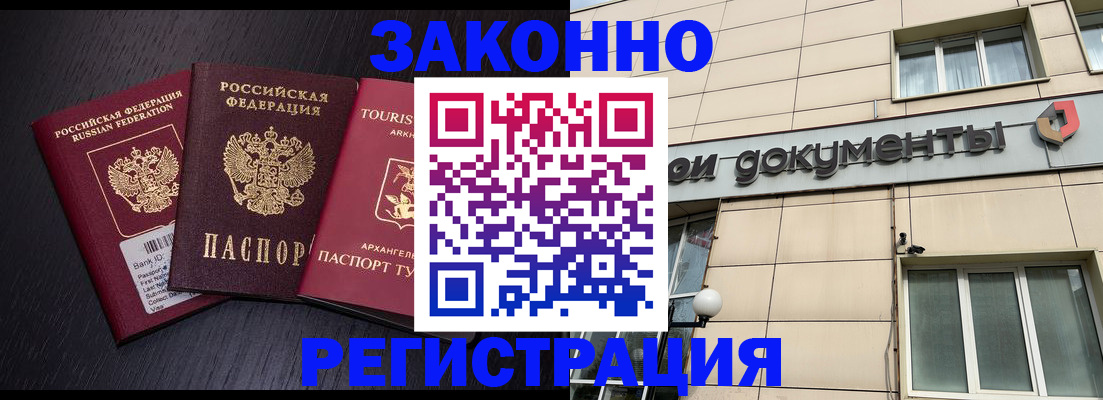 прописка законно в Кувшиново